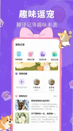 猫狗翻译器预览图