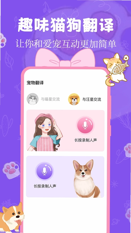 猫狗翻译器预览图