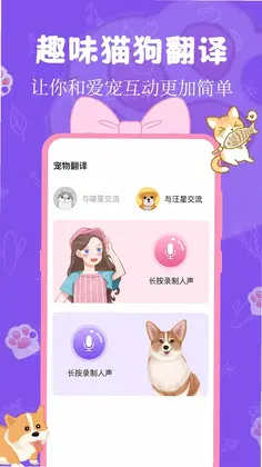 猫狗翻译器预览图