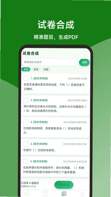 茶艺师题库百宝书预览图