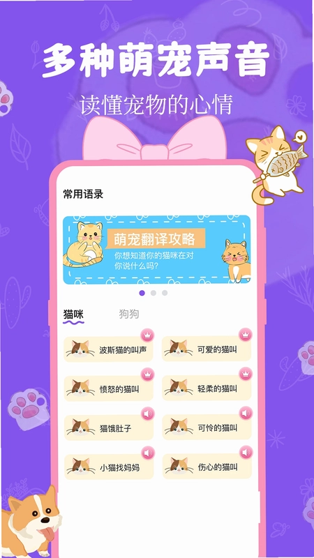 猫狗翻译器预览图