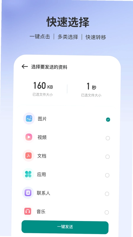 转移到安卓预览图