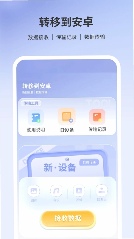 转移到安卓预览图