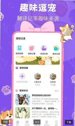 猫狗翻译器预览图