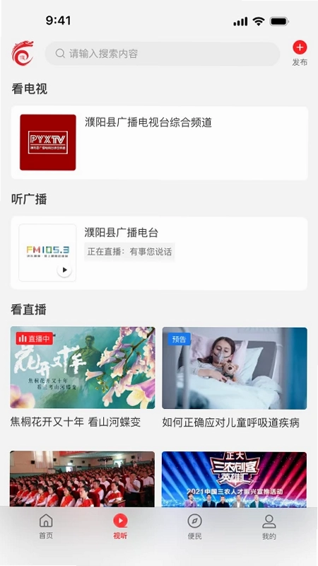 云上濮阳县预览图