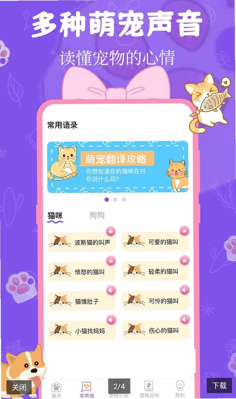 猫狗翻译器预览图