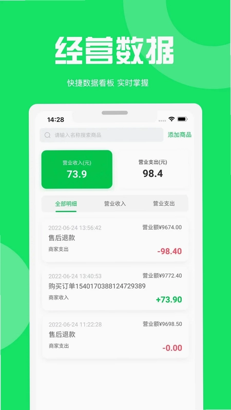 万集荟商家版预览图