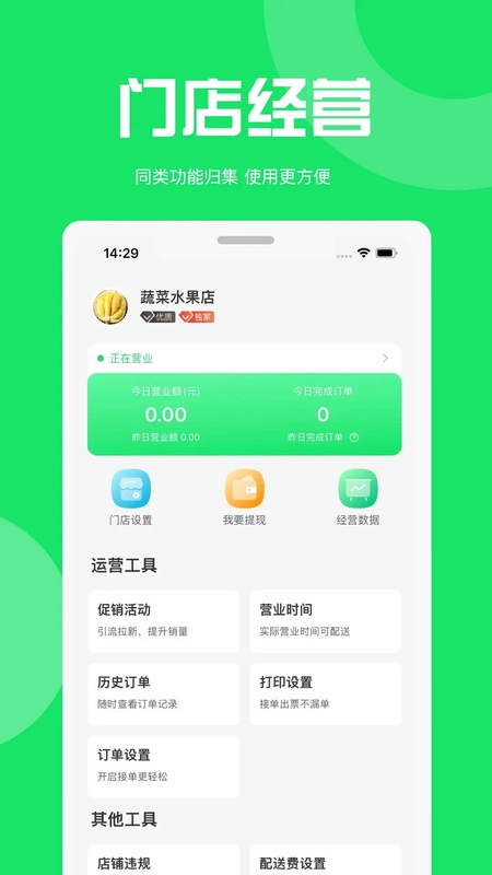 万集荟商家版预览图