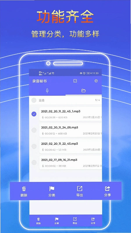 录音秘书预览图