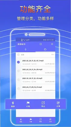录音秘书预览图