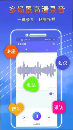 录音秘书预览图