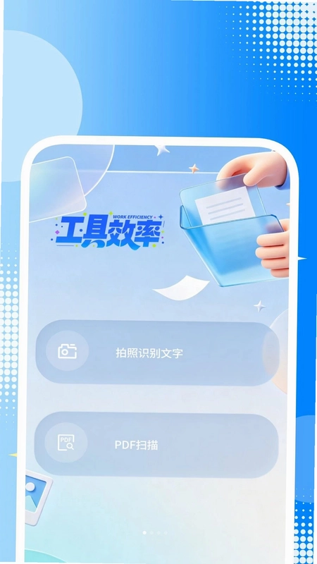 全能省心扫描预览图