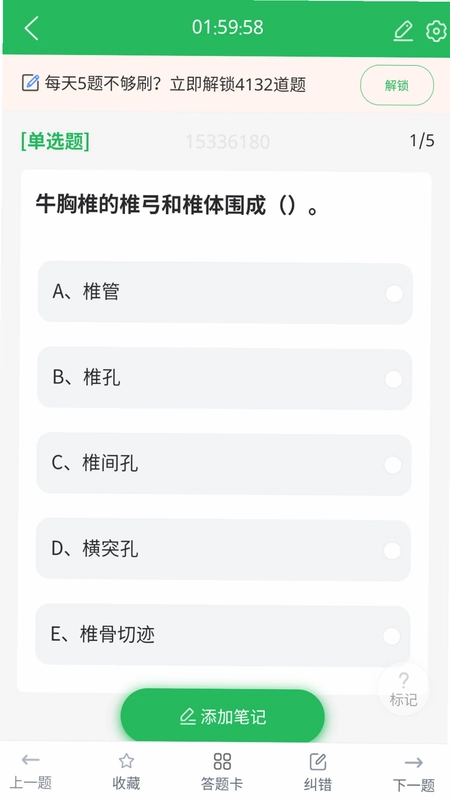 兽医资格考试题库官方版预览图