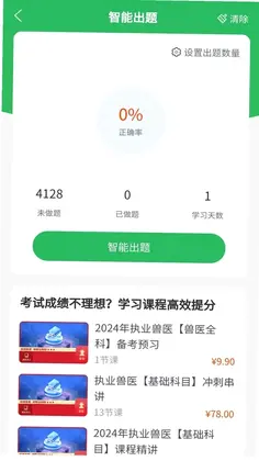 兽医资格考试题库官方版预览图