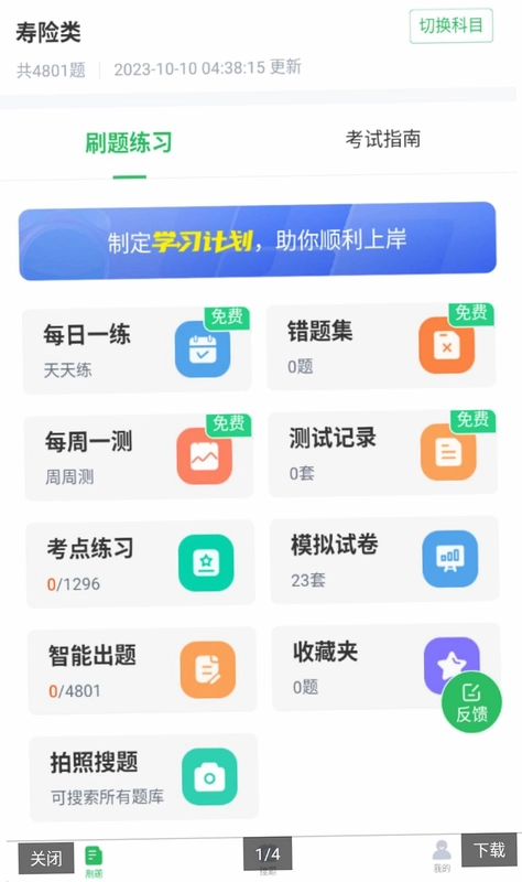 上学吧保险高管题库预览图