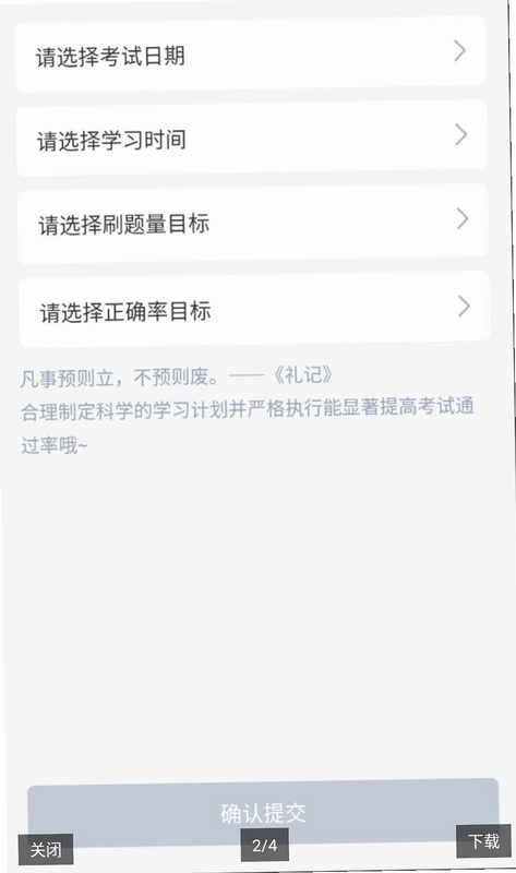 上学吧保险高管题库预览图