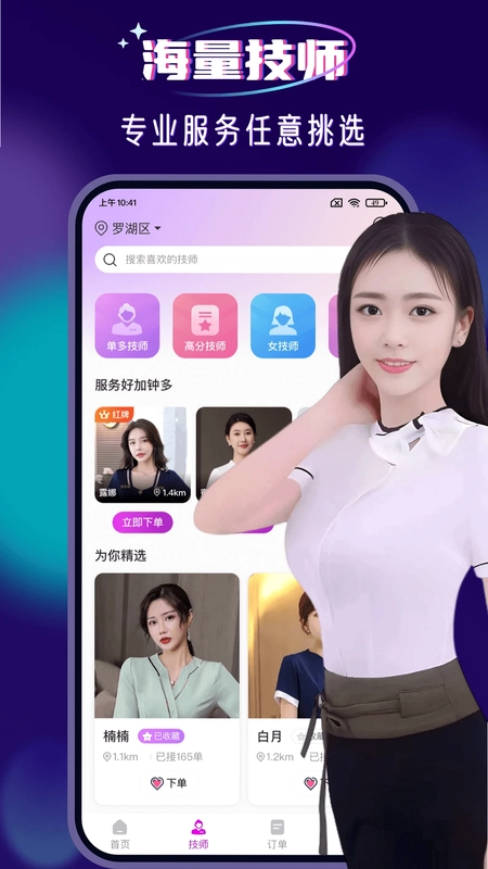 红牌到家上门按摩预览图