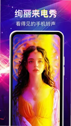 曲面闪光来电秀最新版预览图