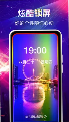 曲面闪光来电秀最新版预览图