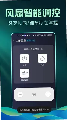 全能免费家电遥控器小管家预览图