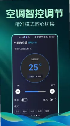 全能免费家电遥控器小管家预览图