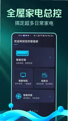 全能免费家电遥控器小管家预览图