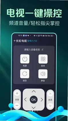 全能免费家电遥控器小管家预览图