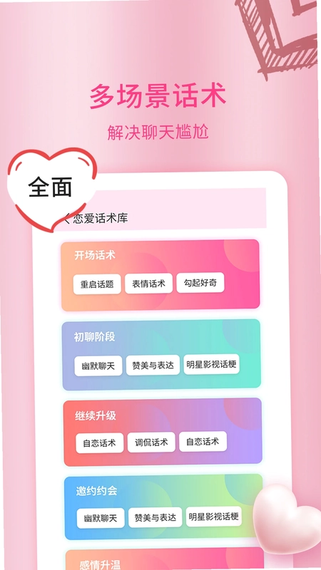 恋爱情话大师app预览图