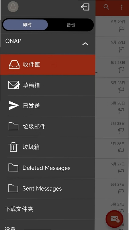 QmailClient预览图