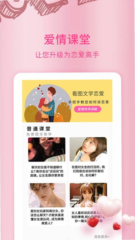 恋爱情话大师app预览图