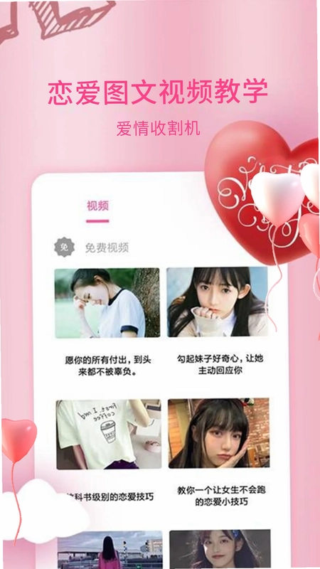 恋爱情话大师app预览图