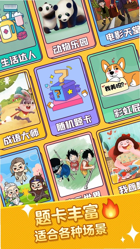 疯狂猜词预览图