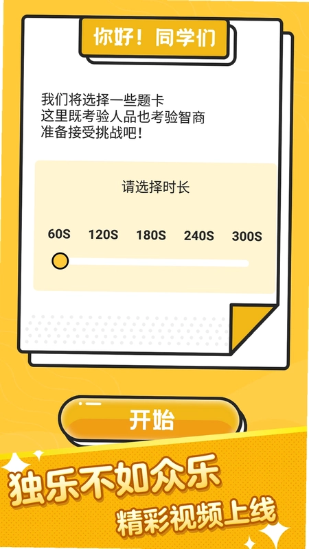 疯狂猜词预览图