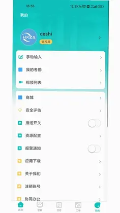 消防智控云预览图