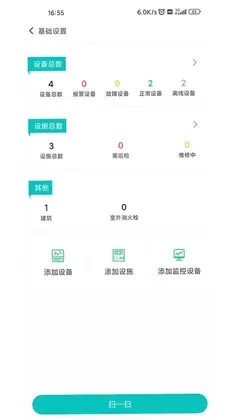 消防智控云预览图