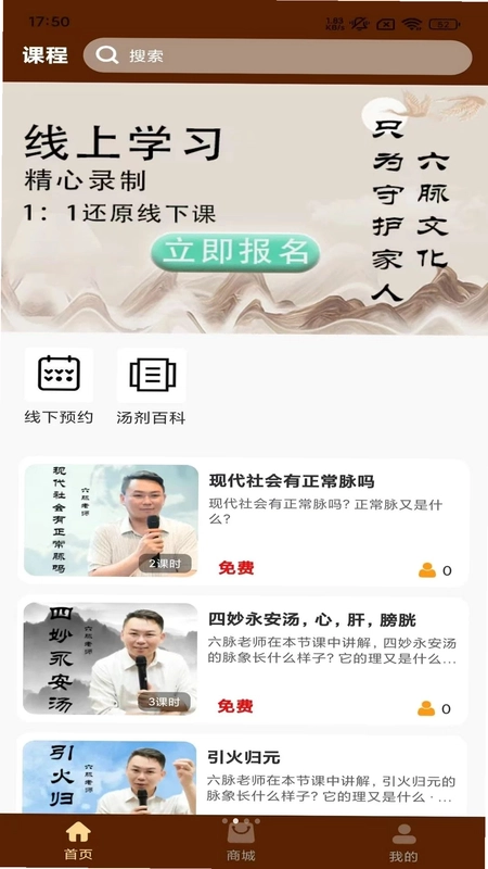 家庭中医预览图