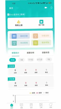 消防智控云预览图