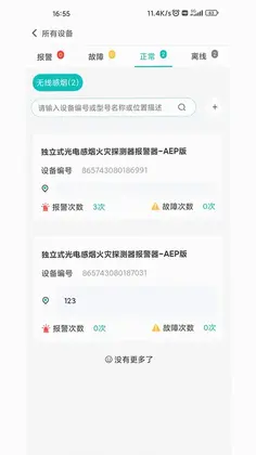 消防智控云预览图