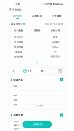 消防智控云预览图