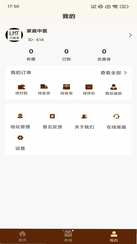 家庭中医预览图