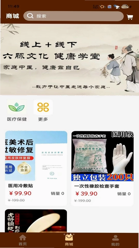 家庭中医预览图