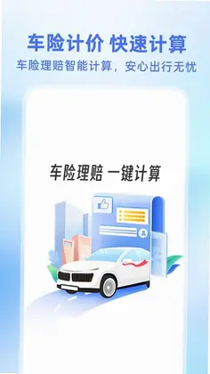 123车主保险查询预览图