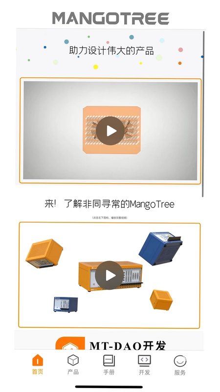 MangoTree预览图