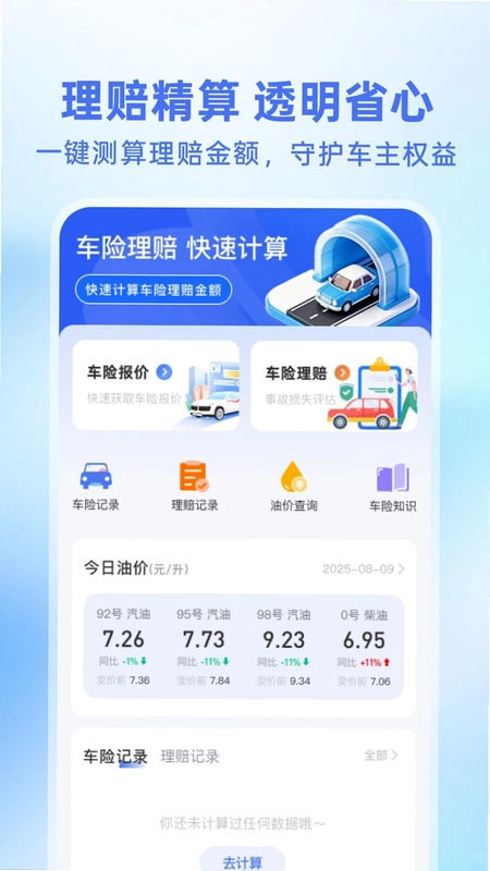 123车主保险查询预览图