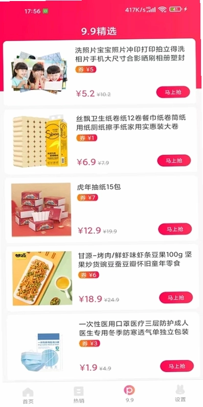 蘑菇淘预览图
