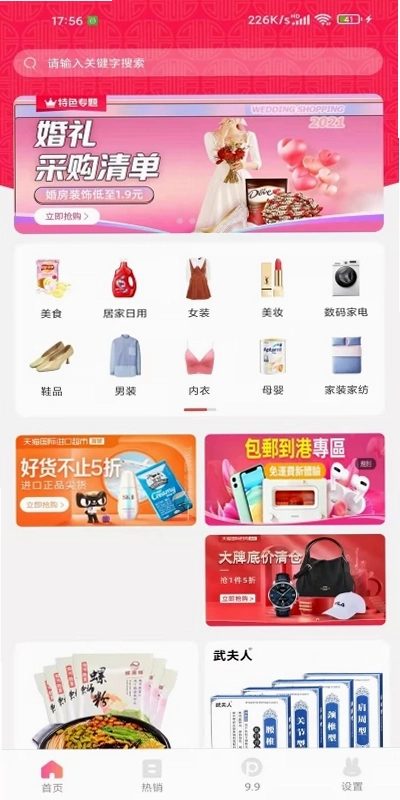 蘑菇淘预览图