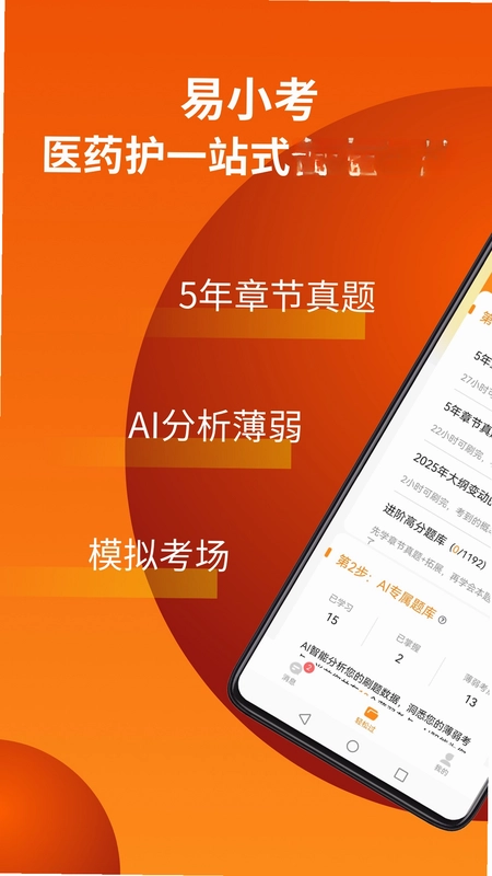 易小考预览图