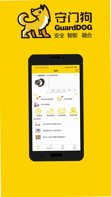 守门狗app预览图