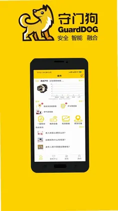 守门狗app预览图