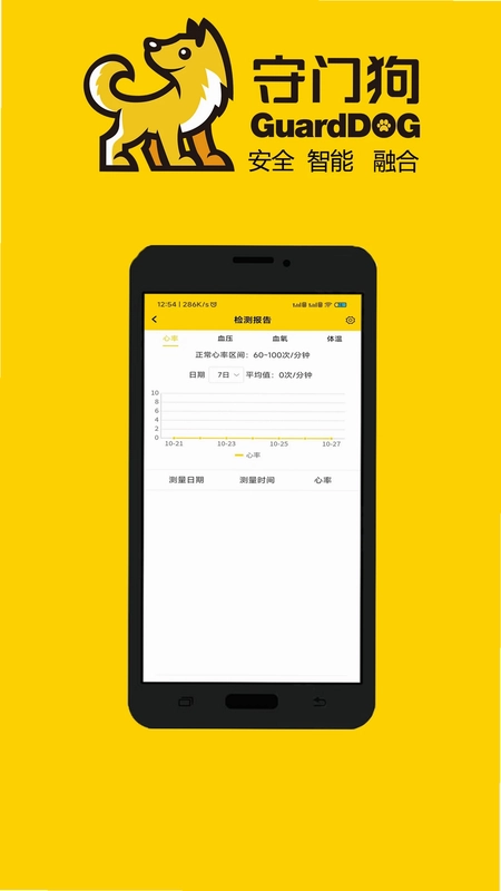 守门狗app预览图